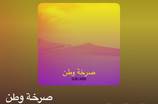 صرخة وطن (Sarkhat Watan)
