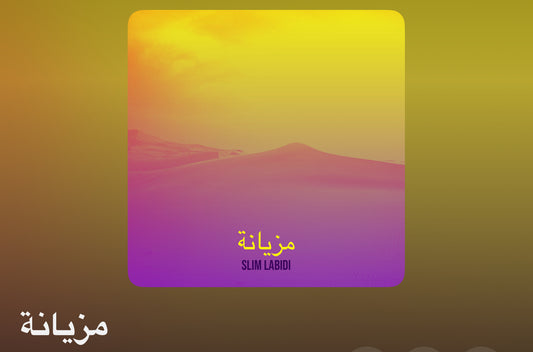 مزيانة (Meziana)