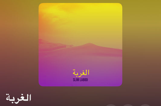 الغربة (El Ghorba)