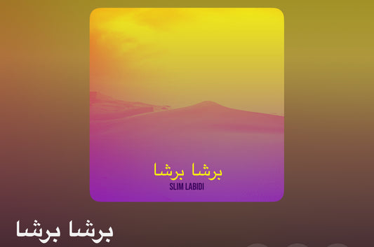 برشا برشا (Barsha Barsha)